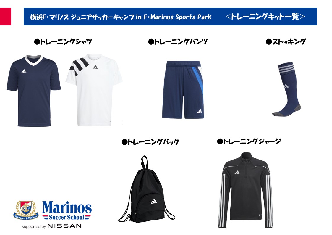 横浜F・マリノス ジュニアサッカーキャンプ in F・Marinos Sports Park