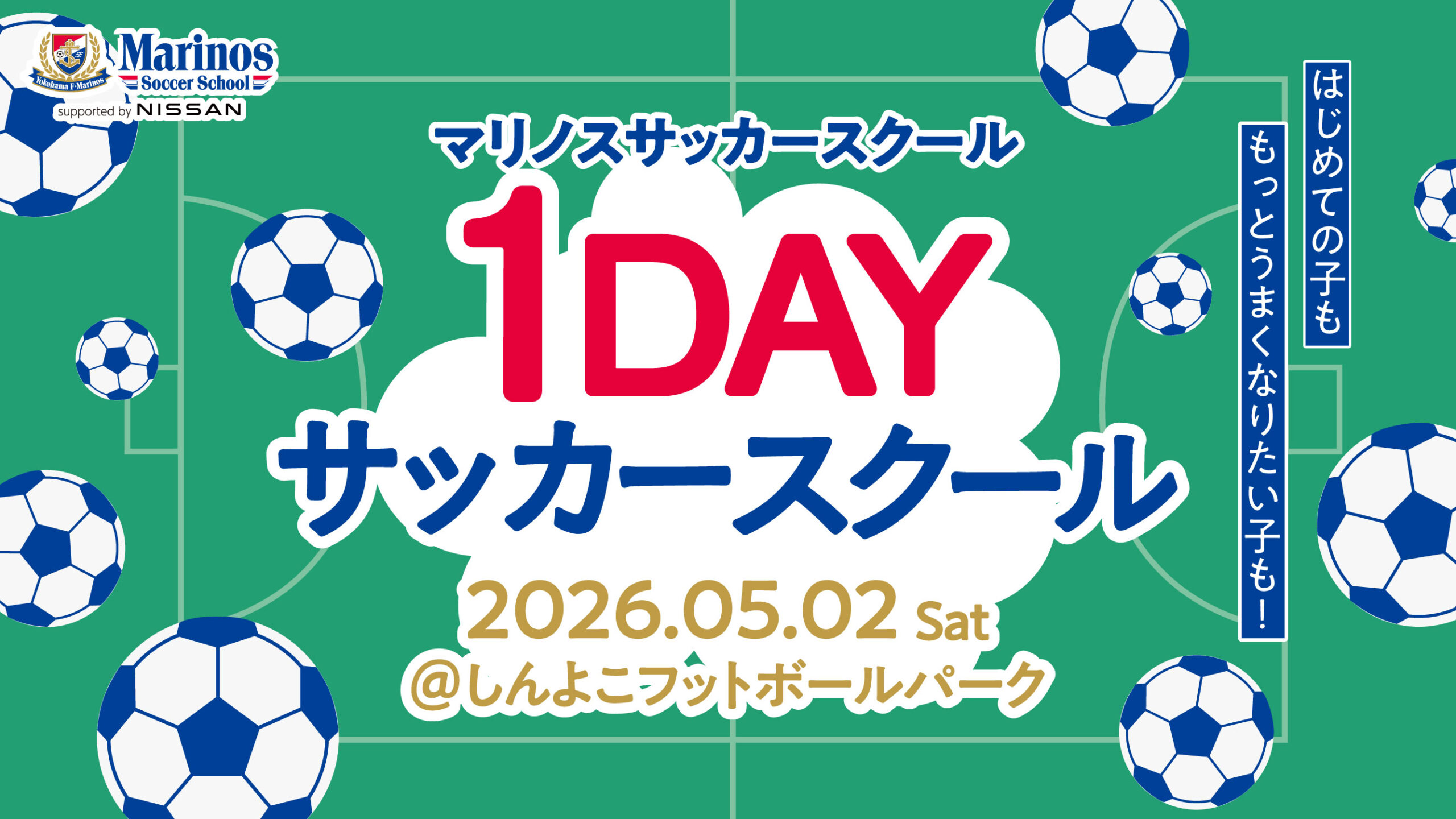5月2日(土)「1DAYサッカースクール」 開催のお知らせ