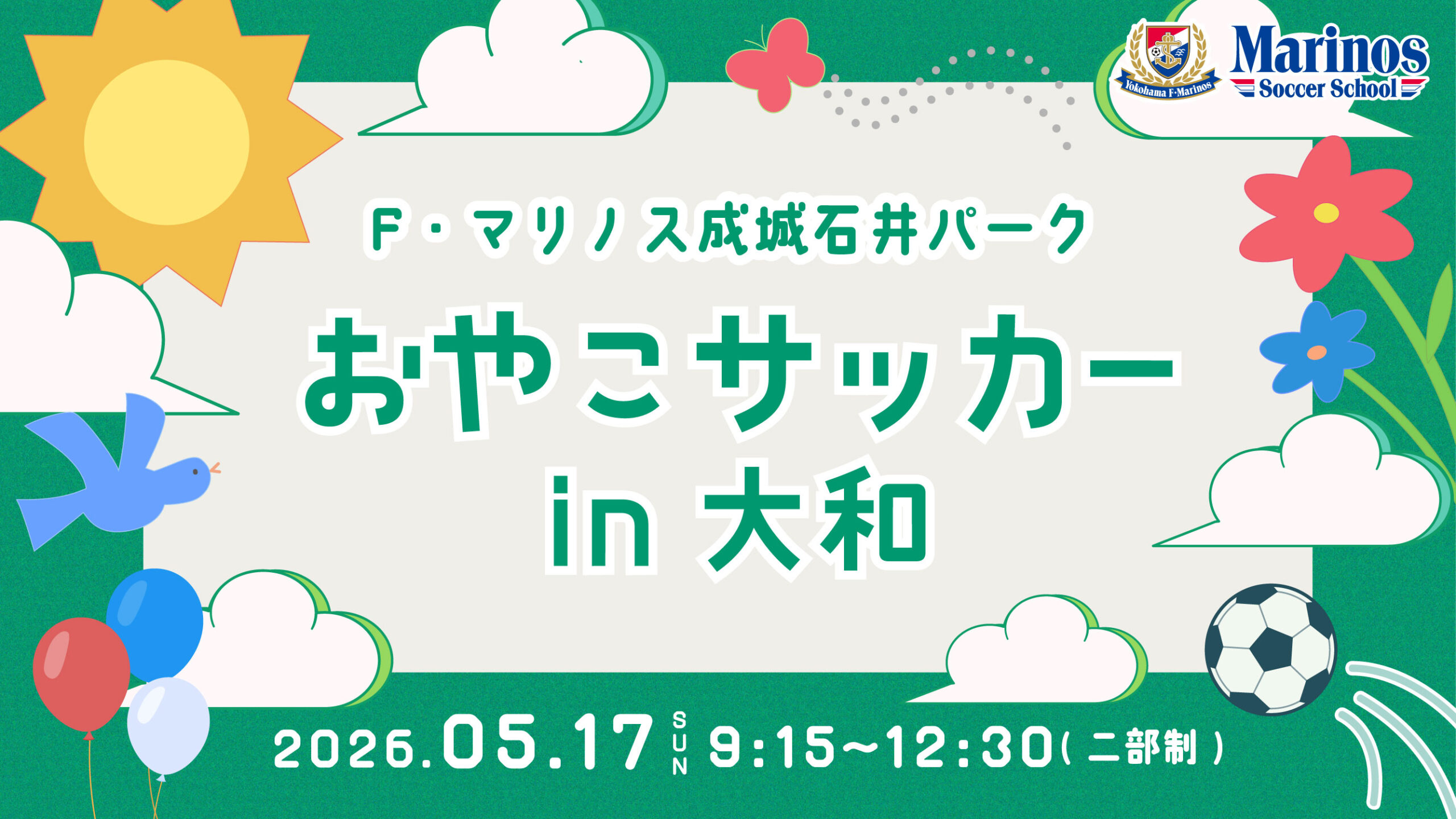 5月17日(日)『おやこサッカー ㏌大和』開催のお知らせ