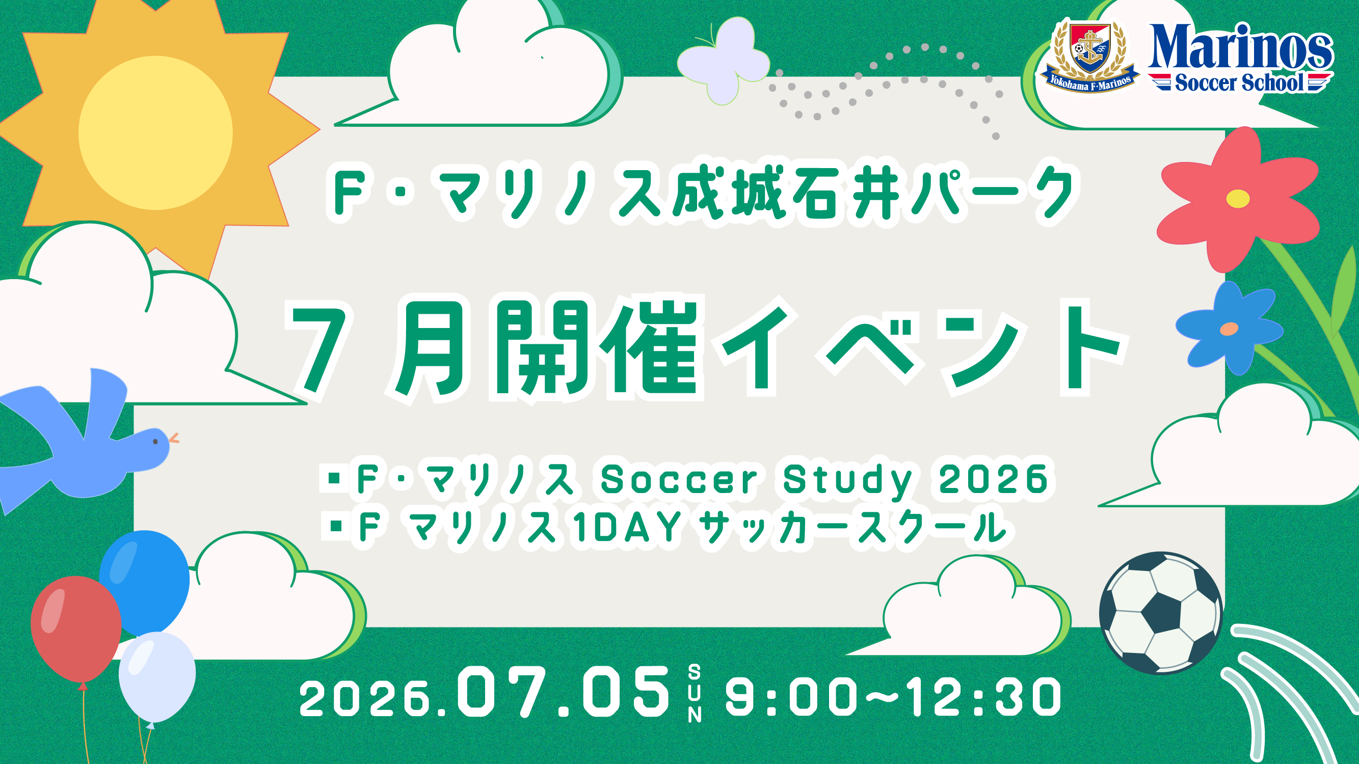 ＜7月＞開催イベント @F・マリノス成城石井パーク