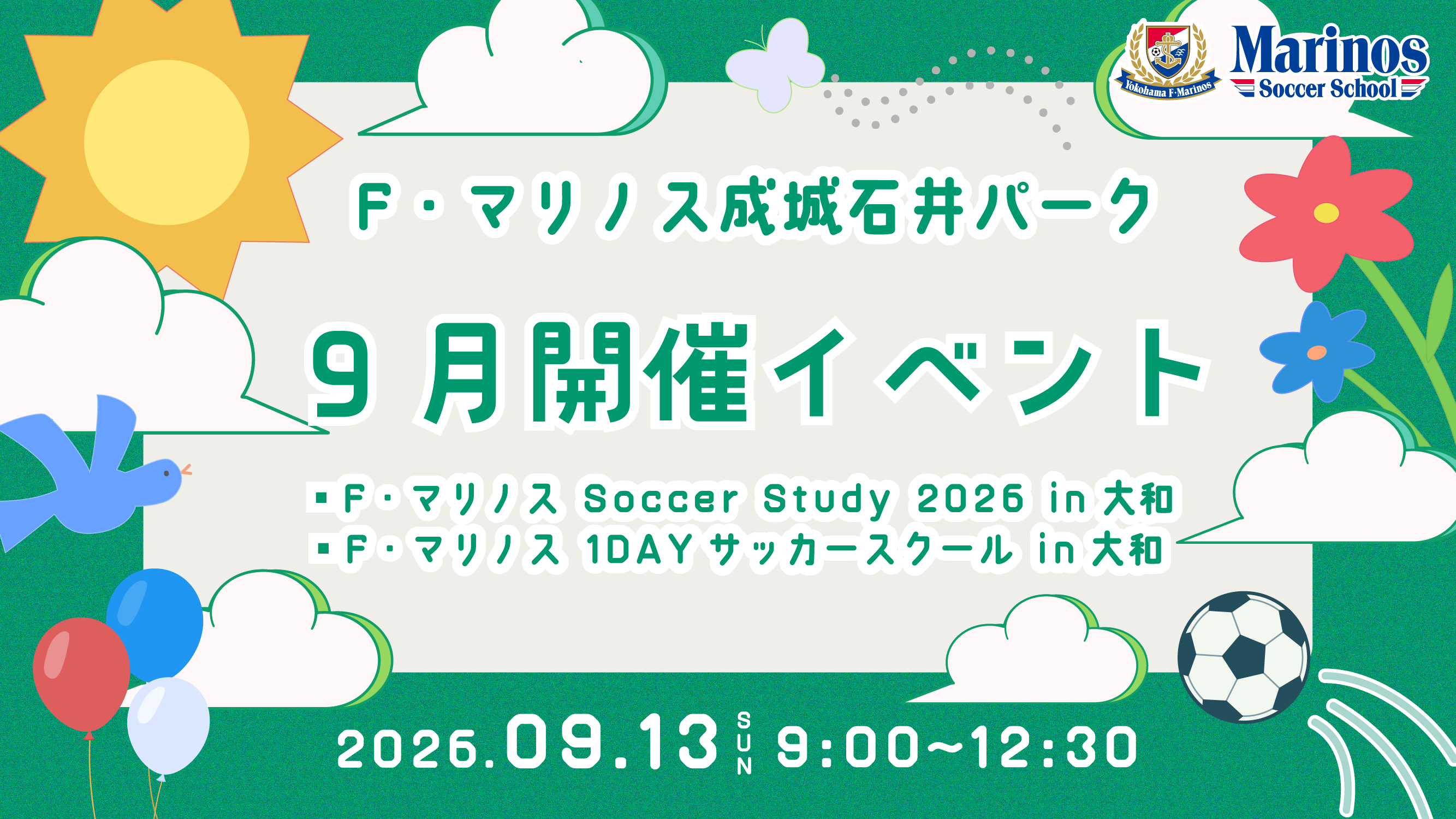 ＜9月＞開催イベント @F・マリノス成城石井パーク