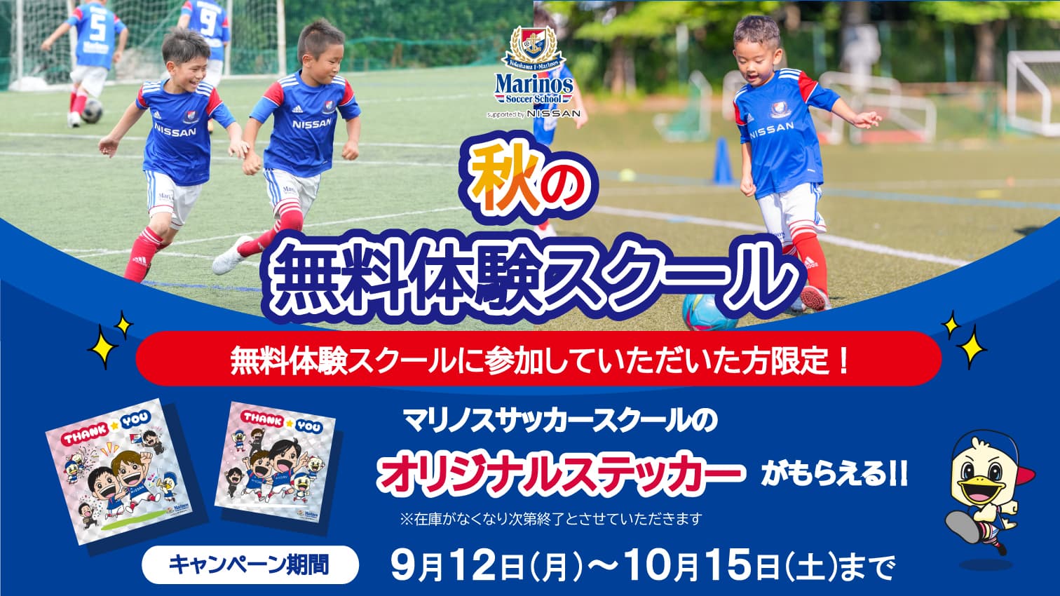 マリノスサッカースクール 横浜ｆ マリノス